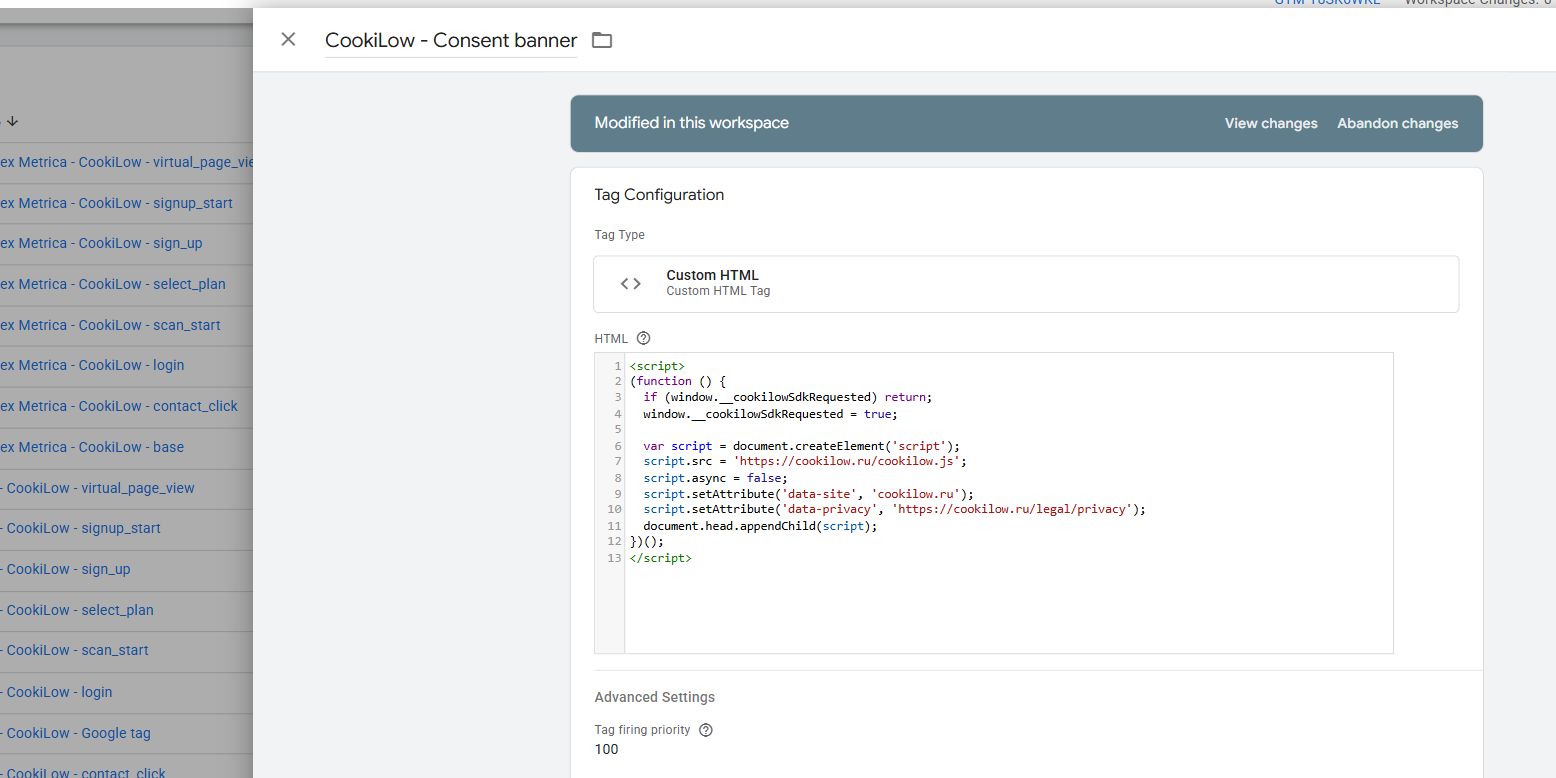 Тег CookiLow типа Custom HTML в Google Tag Manager